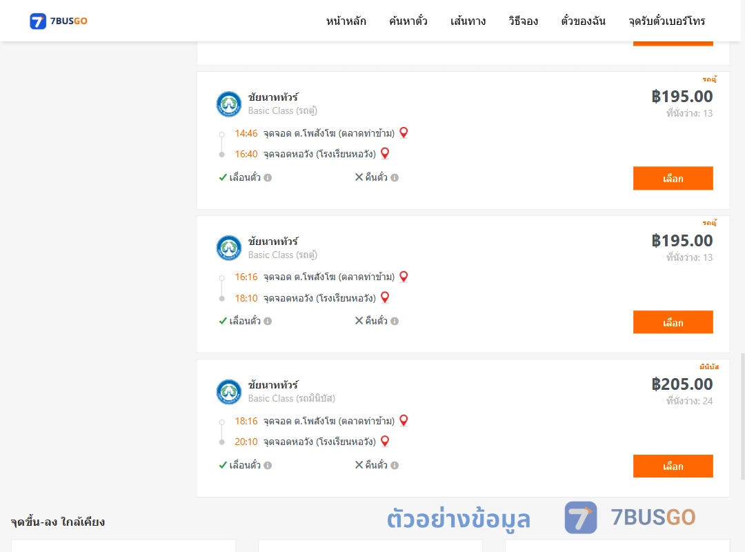 ตัวอย่างผลค้นหา โพสังโฆ-หอวัง