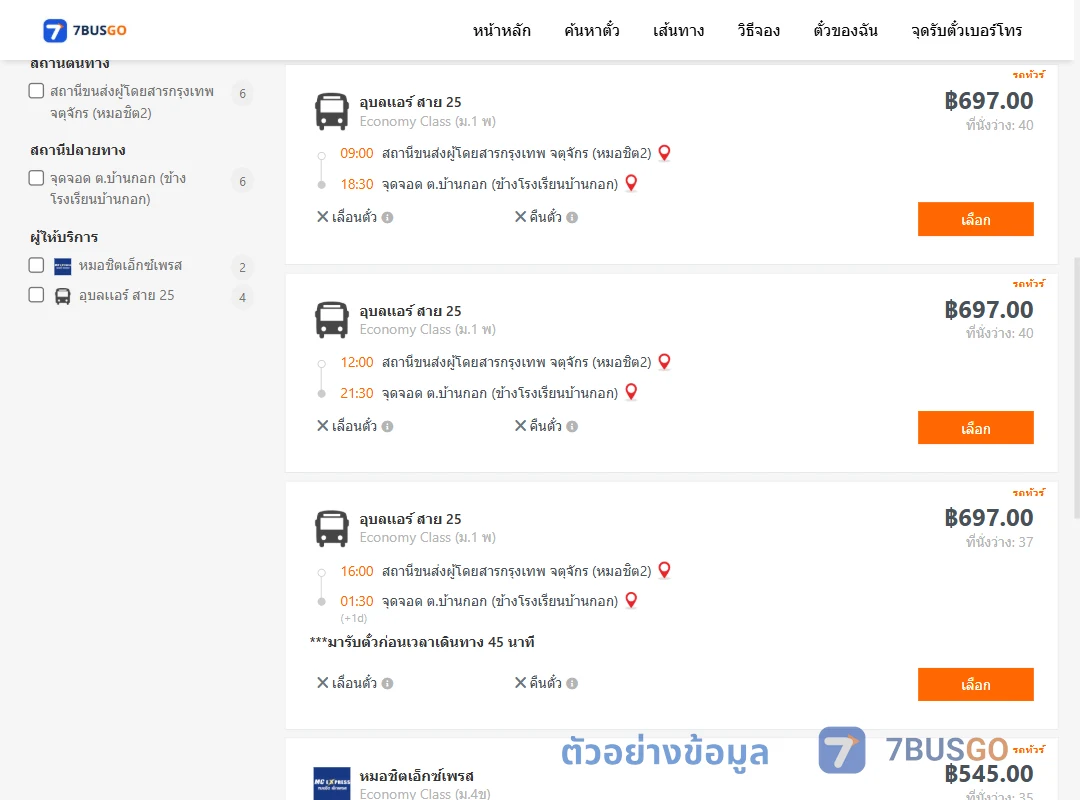 ตัวอย่างผลค้นหา กรุงเทพ-บ้านกอก