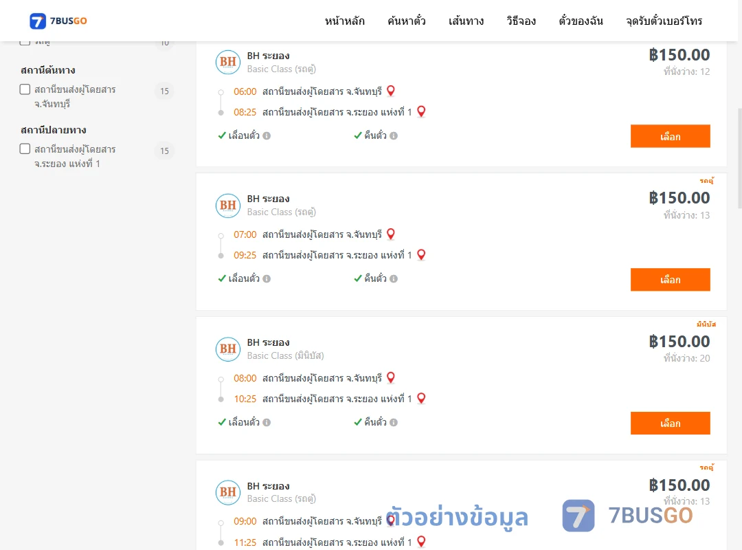 ตัวอย่างผลค้นหา จันทบุรี-ระยองแห่งที่1
