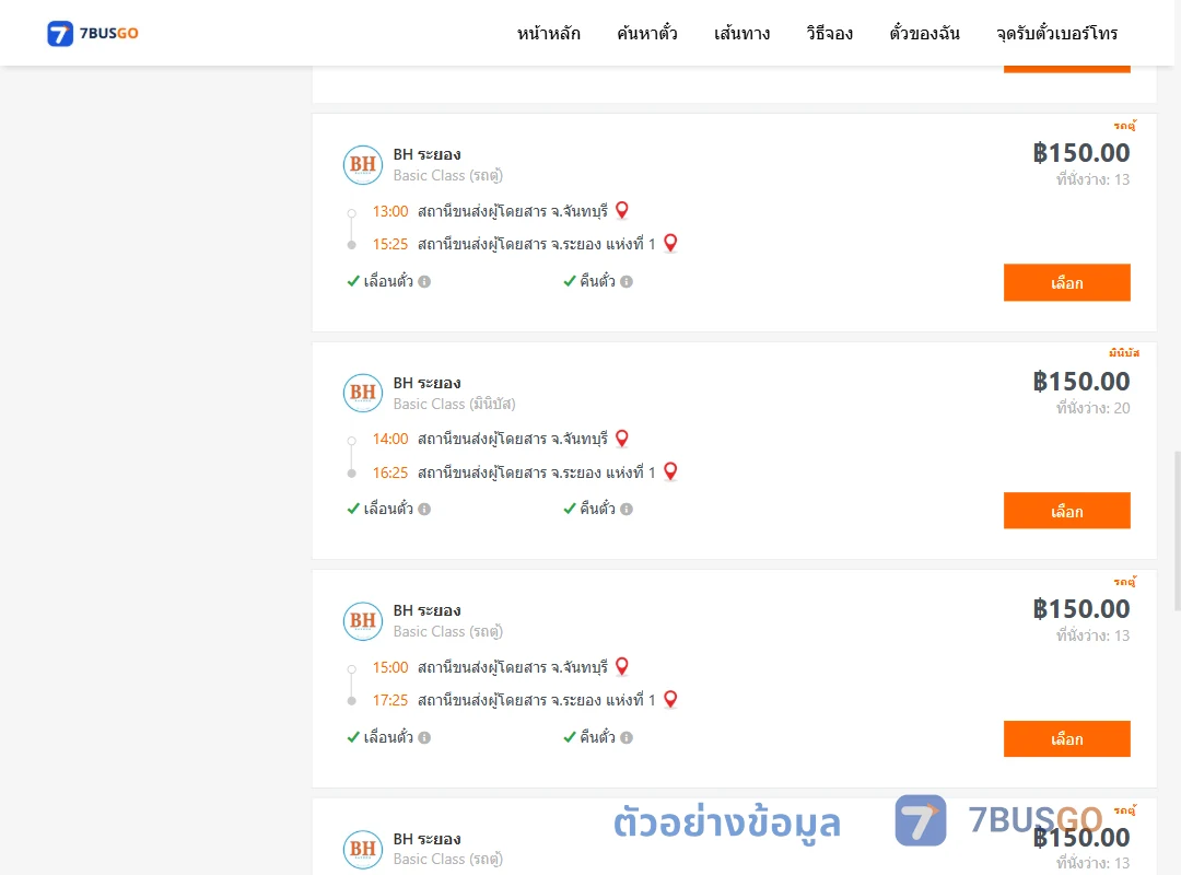 ตัวอย่างผลค้นหา จันทบุรี-ระยองแห่งที่1