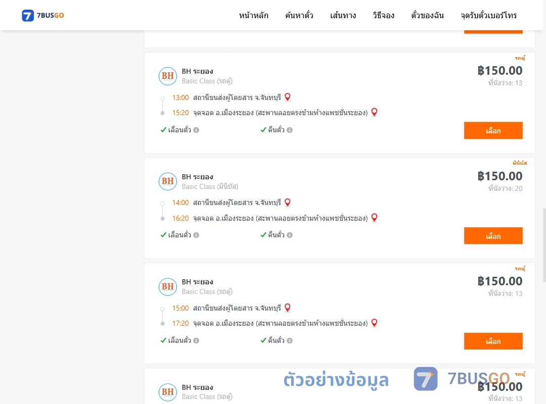 ตัวอย่างผลค้นหา จันทบุรี-เมืองระยอง