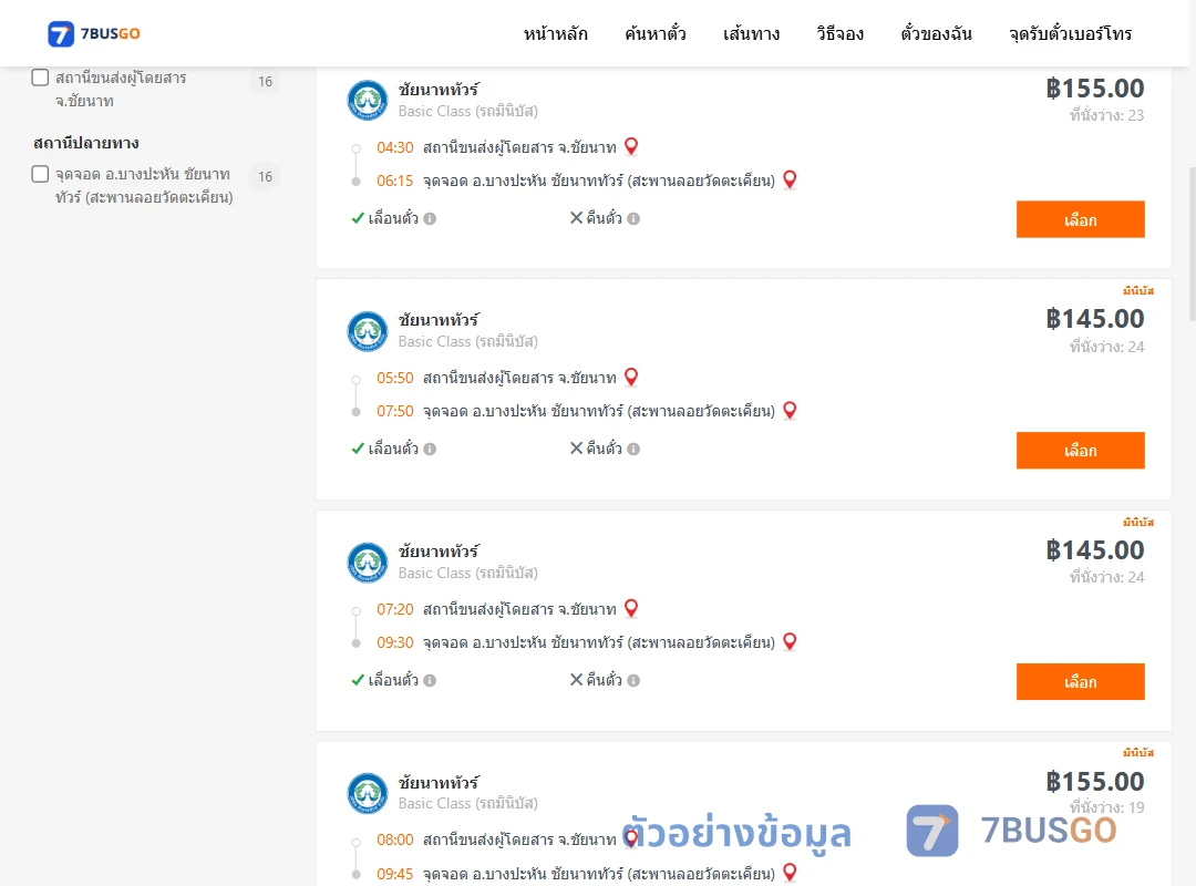 ตัวอย่างผลค้นหา ชัยนาท-บางปะหัน