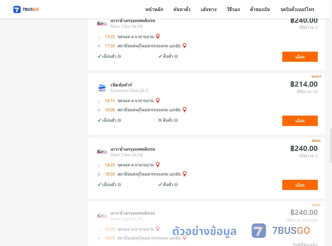 ตัวอย่างผลค้นหา นายายอาม-เอกมัย
