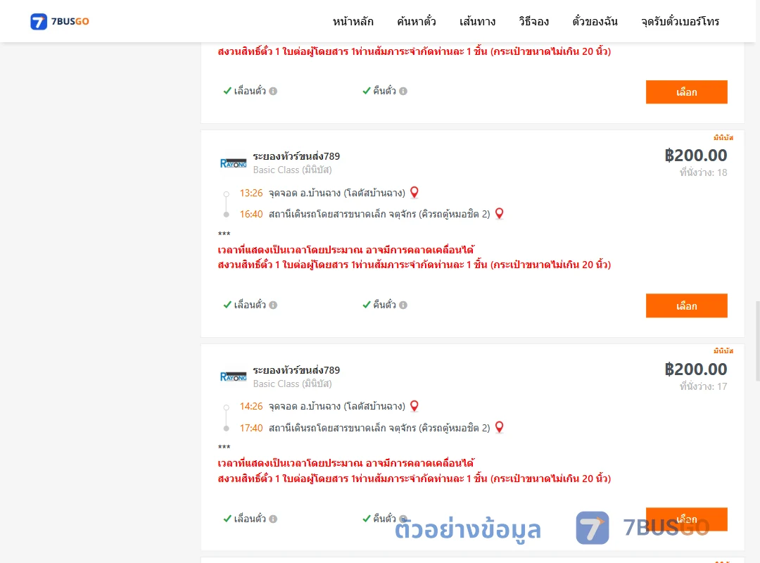 ตัวอย่างผลค้นหา บ้านฉาง-คิวรถตู้หมอชิต2