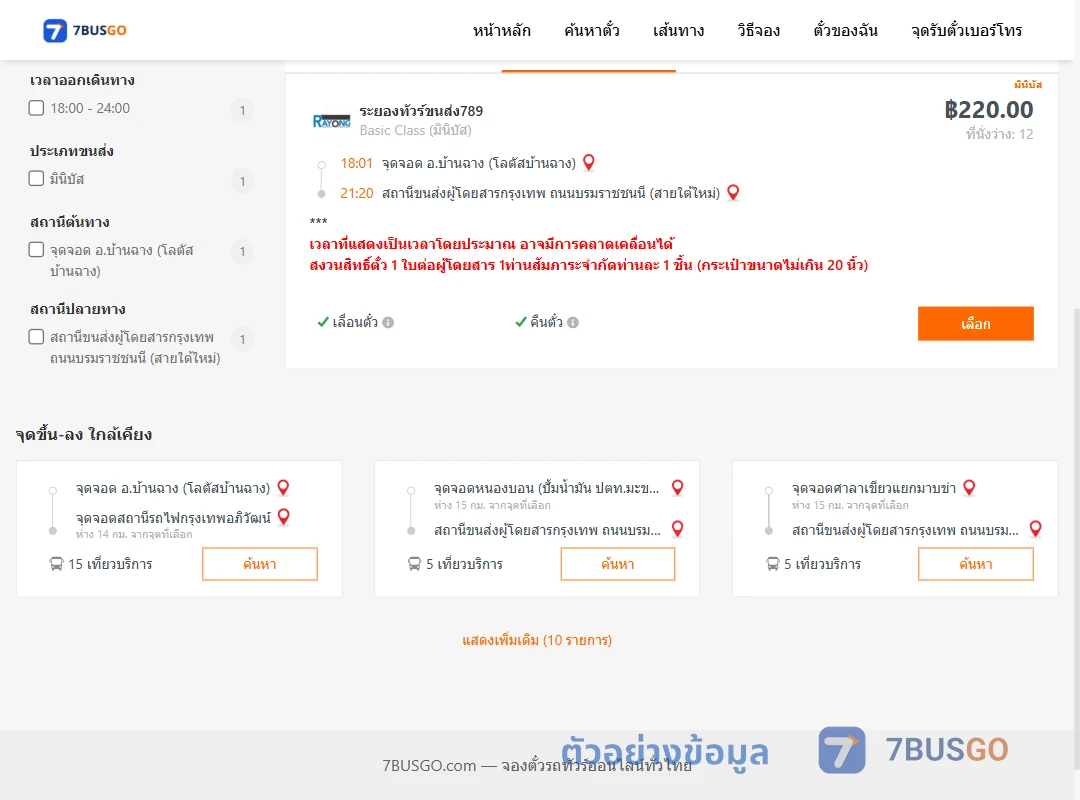 ตัวอย่างผลค้นหา บ้านฉาง-สายใต้ใหม่
