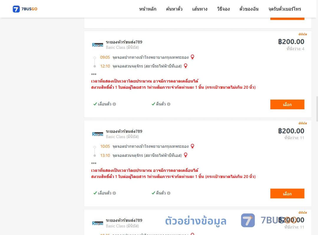 ตัวอย่างผลค้นหา ปากทางเข้ารพ.กรุงเทพระยอง-สวนจตุจักรสถานีรถไฟฟ้าบีทีเอส