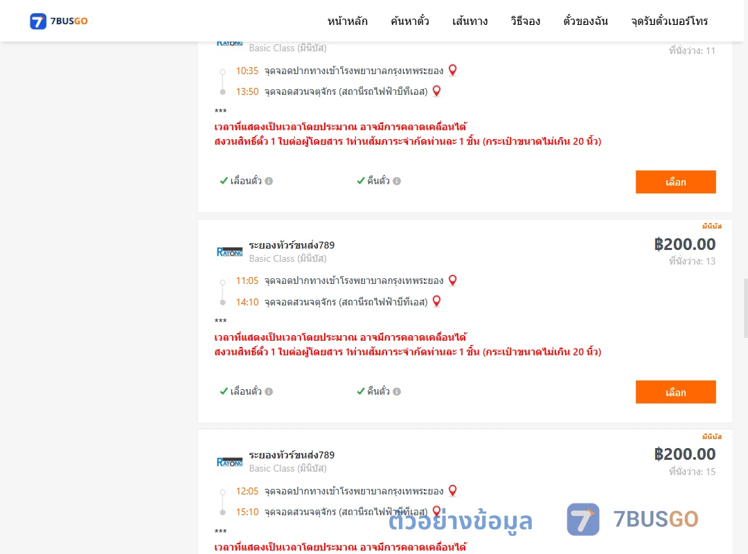 ตัวอย่างผลค้นหา ปากทางเข้ารพ.กรุงเทพระยอง-สวนจตุจักรสถานีรถไฟฟ้าบีทีเอส