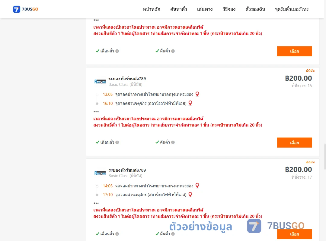 ตัวอย่างผลค้นหา ปากทางเข้ารพ.กรุงเทพระยอง-สวนจตุจักรสถานีรถไฟฟ้าบีทีเอส