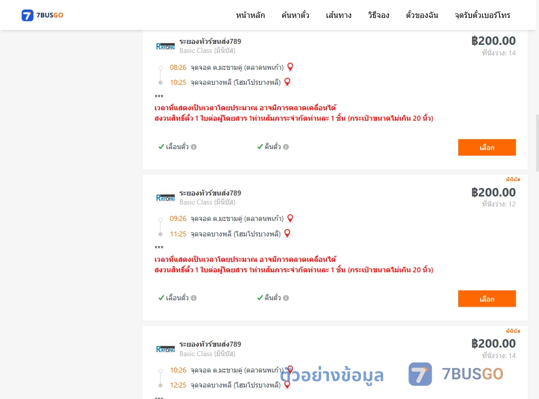 ตัวอย่างผลค้นหา มะขามคู่-บางพลีโฮมโปรบางพลี