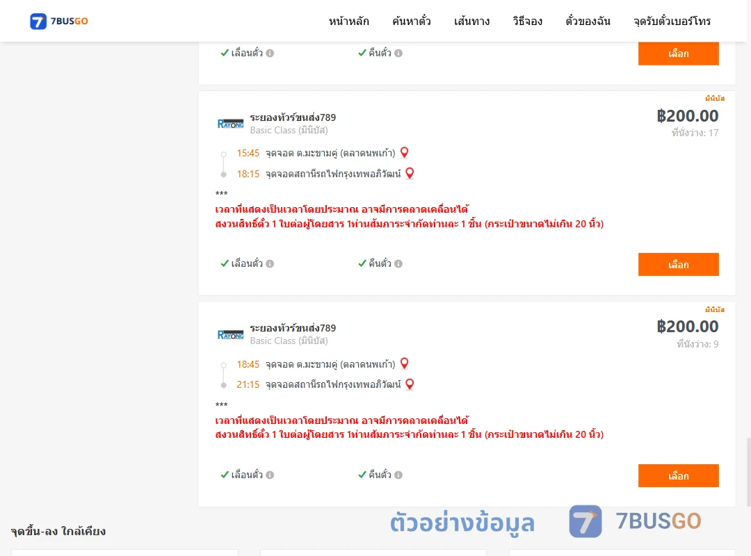 ตัวอย่างผลค้นหา มะขามคู่-สถานีรถไฟกรุงเทพอภิวัฒน์