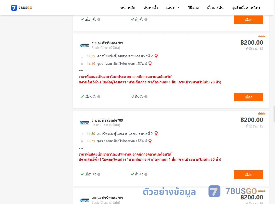 ตัวอย่างผลค้นหา ระยอง2-สถานีรถไฟกรุงเทพอภิวัฒน์