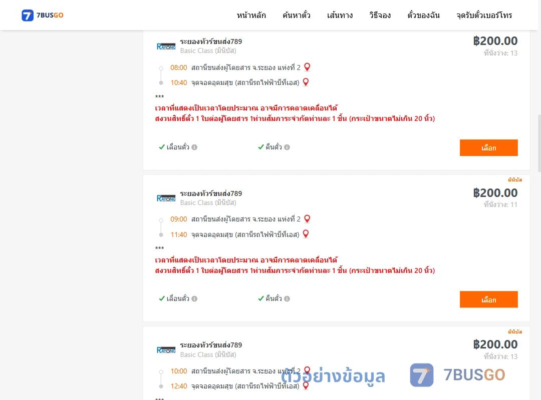 ตัวอย่างผลค้นหา ระยอง2-อุดมสุข