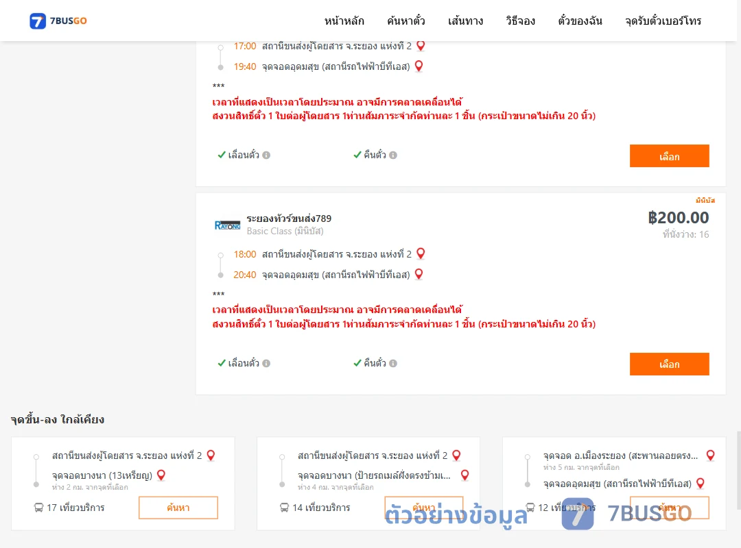ตัวอย่างผลค้นหา ระยอง2-อุดมสุข