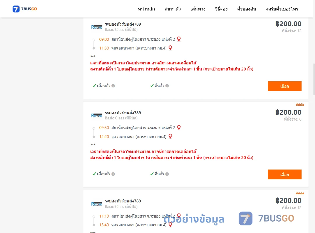 ตัวอย่างผลค้นหา ระยอง-บางนาเคหะบางนากม.4