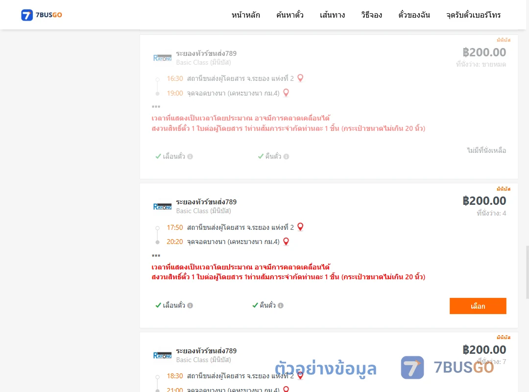 ตัวอย่างผลค้นหา ระยอง-บางนาเคหะบางนากม.4