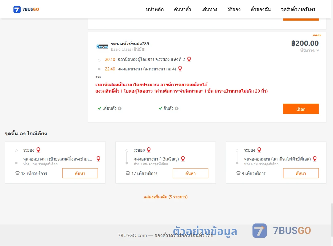 ตัวอย่างผลค้นหา ระยอง-บางนาเคหะบางนากม.4
