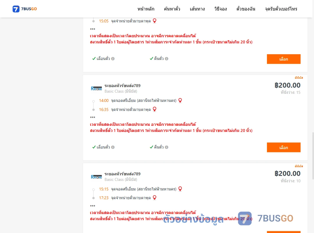 ตัวอย่างผลค้นหา ศรีเอี่ยม-มาบตาพุด
