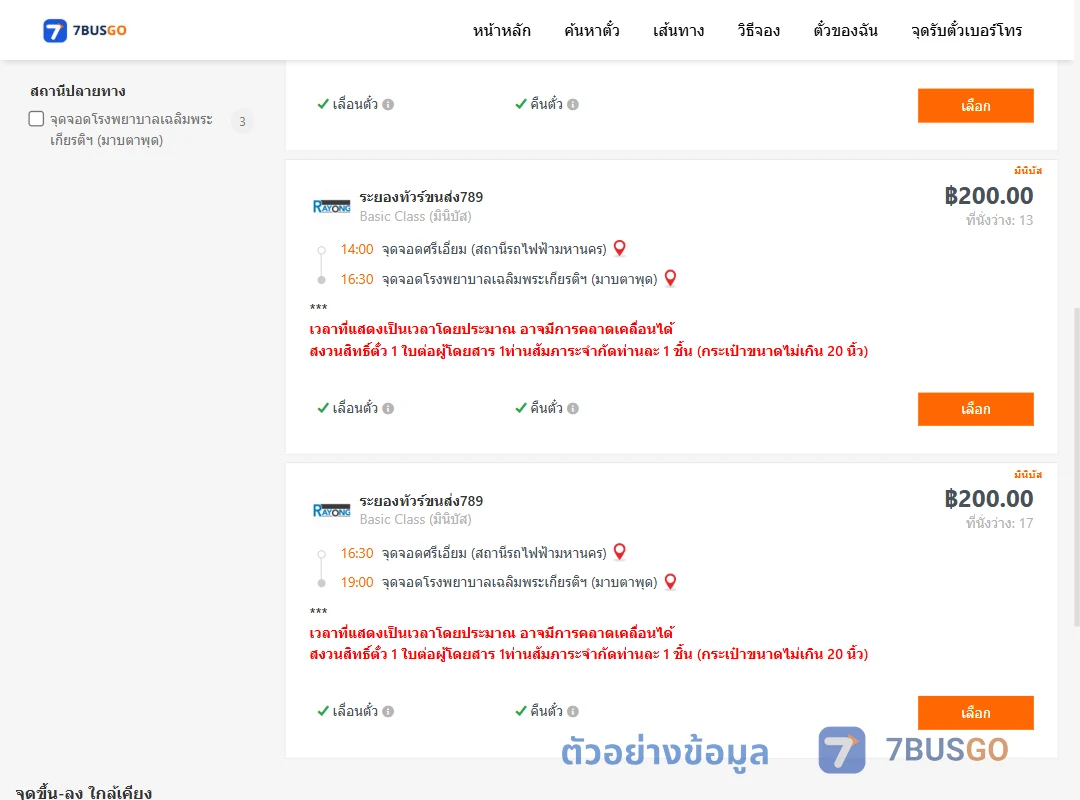 ตัวอย่างผลค้นหา ศรีเอี่ยม-รพ.เฉลิมพระเกียรติฯมาบตาพุด