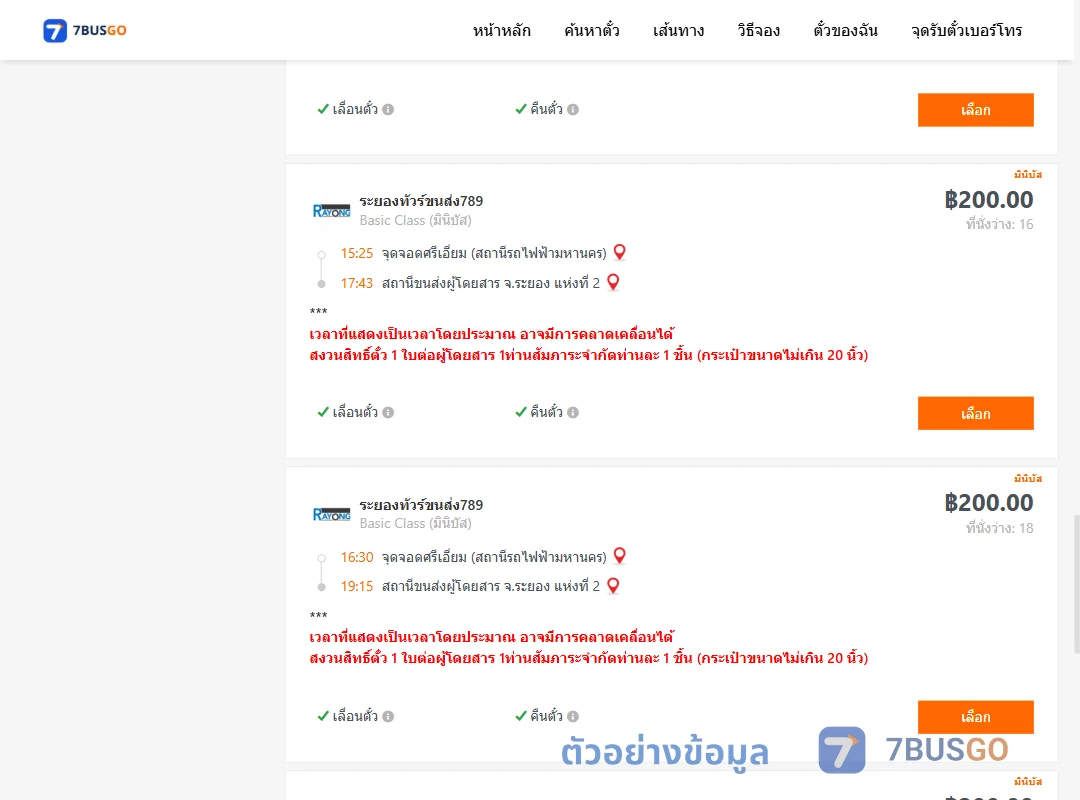 ตัวอย่างผลค้นหา ศรีเอี่ยม-ระยอง2