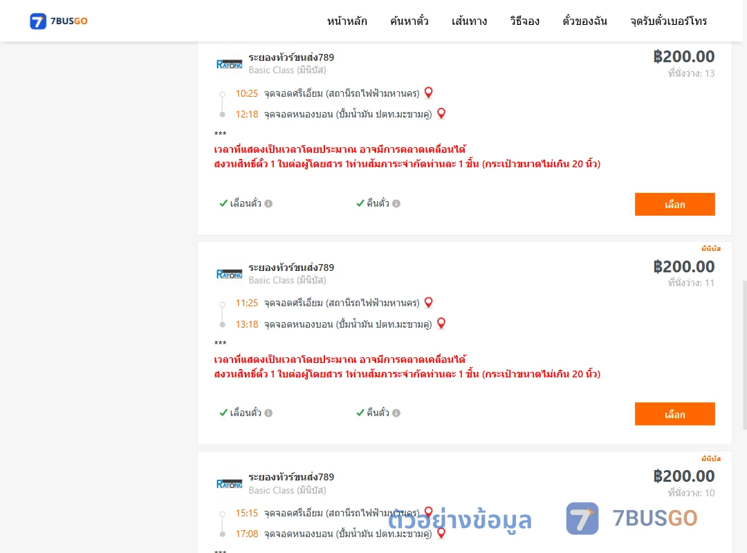 ตัวอย่างผลค้นหา ศรีเอี่ยม-หนองบอนปั้มน้ำมันปตท.