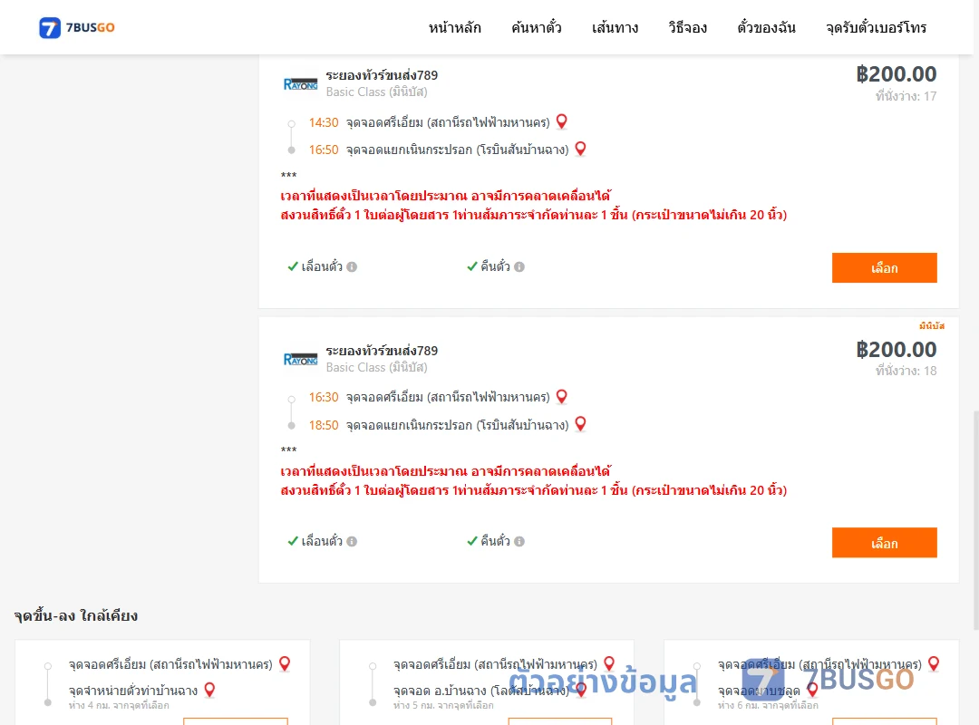 ตัวอย่างผลค้นหา ศรีเอี่ยม-แยกเนินกระปรอก