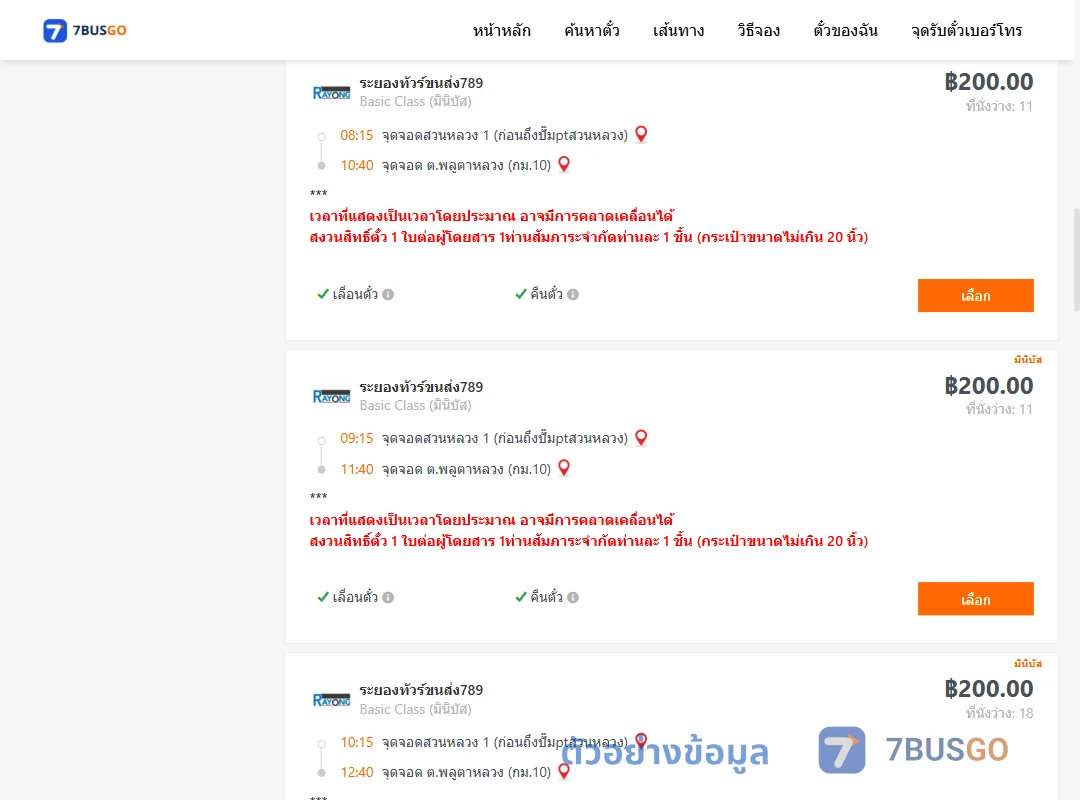 ตัวอย่างผลค้นหา สวนหลวง1ปั้มแก๊สพีที-พลูตาหลวงกม.10