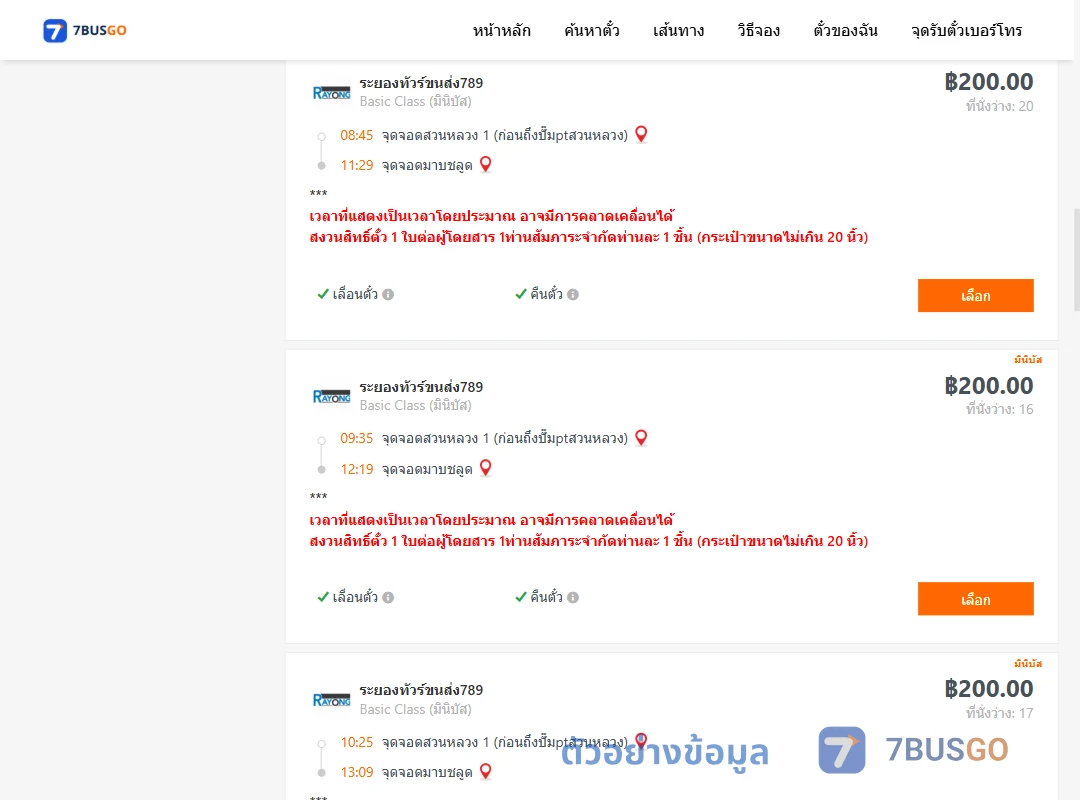 ตัวอย่างผลค้นหา สวนหลวง1ปั้มแก๊สพีที-มาบชลูด