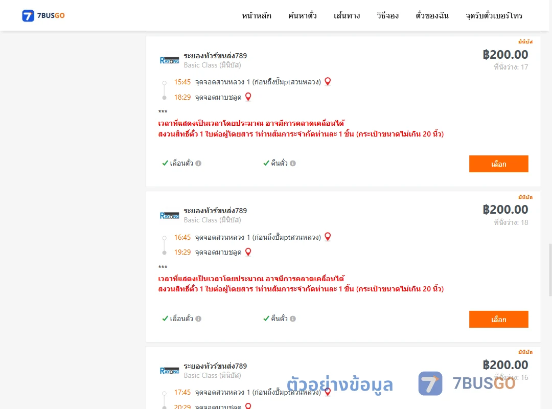 ตัวอย่างผลค้นหา สวนหลวง1ปั้มแก๊สพีที-มาบชลูด