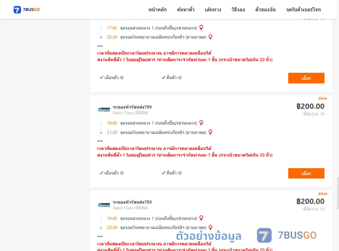 ตัวอย่างผลค้นหา สวนหลวง1ปั้มแก๊สพีที-รพ.เฉลิมพระเกียรติฯมาบตาพุด
