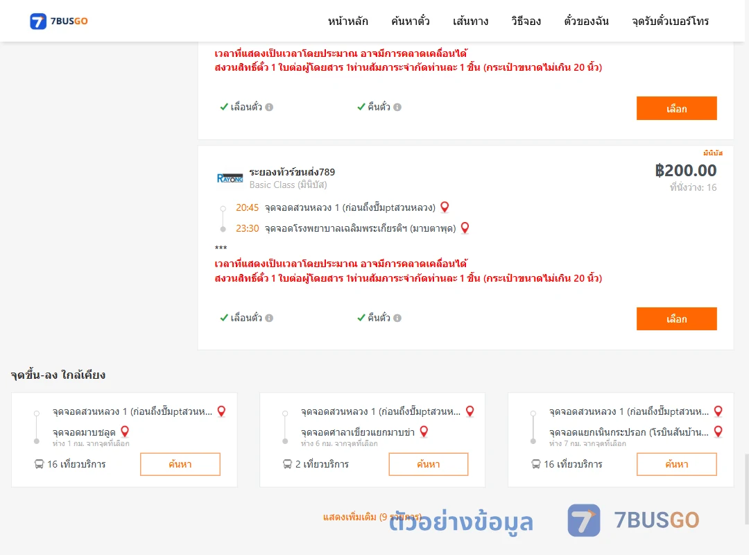ตัวอย่างผลค้นหา สวนหลวง1ปั้มแก๊สพีที-รพ.เฉลิมพระเกียรติฯมาบตาพุด
