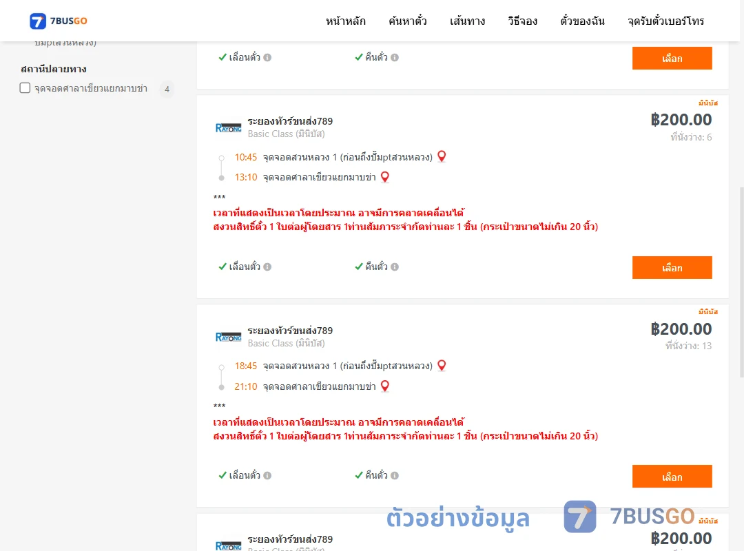 ตัวอย่างผลค้นหา สวนหลวง1ปั้มแก๊สพีที-ศาลาเขียวแยกมาบข่า