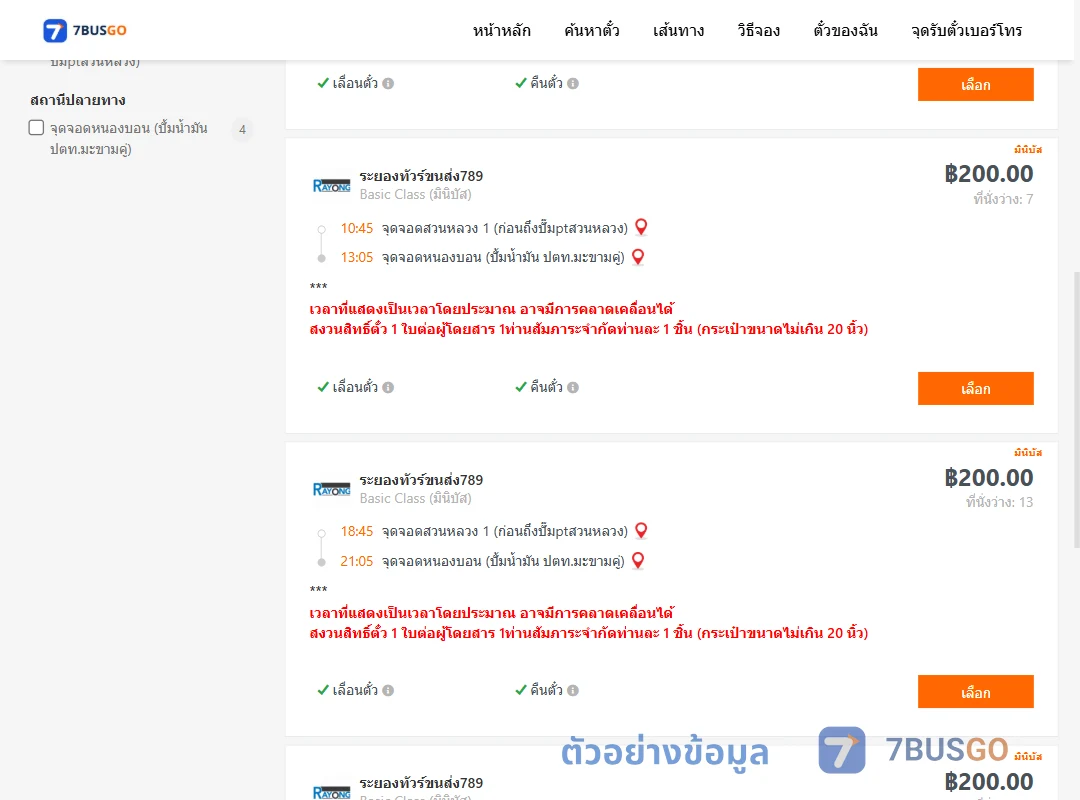 ตัวอย่างผลค้นหา สวนหลวง1ปั้มแก๊สพีที-หนองบอนปั้มน้ำมันปตท.