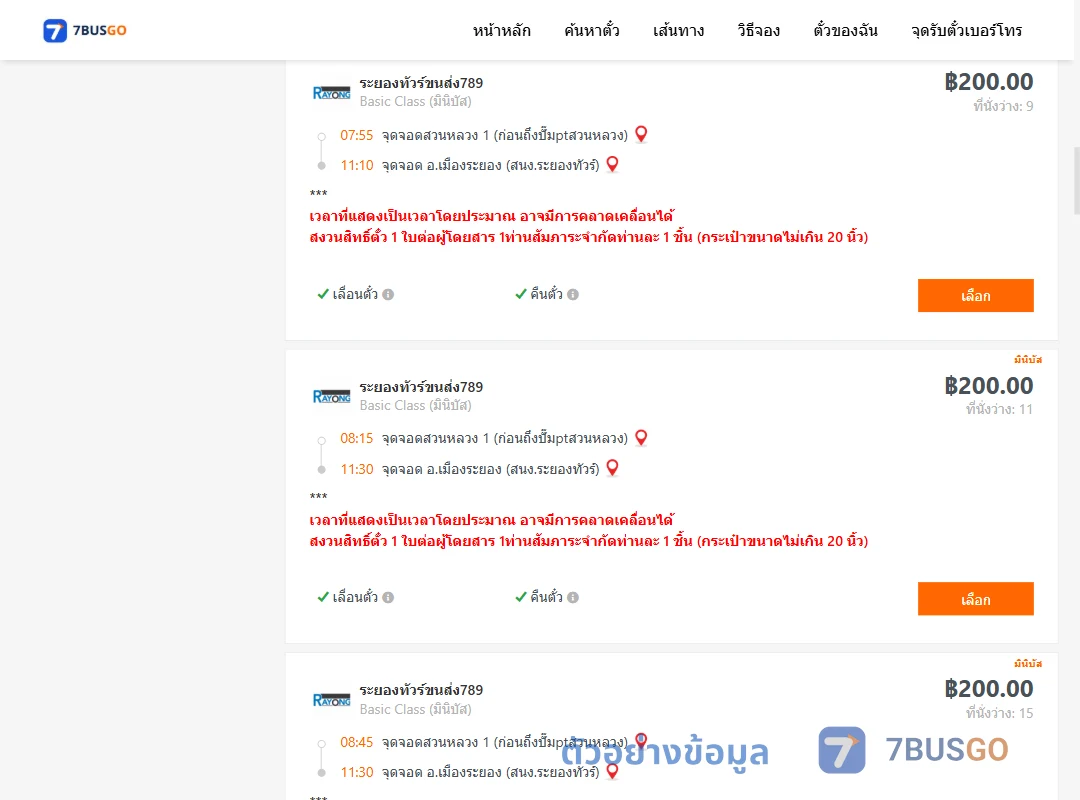 ตัวอย่างผลค้นหา สวนหลวง1ปั้มแก๊สพีที-เมืองระยอง