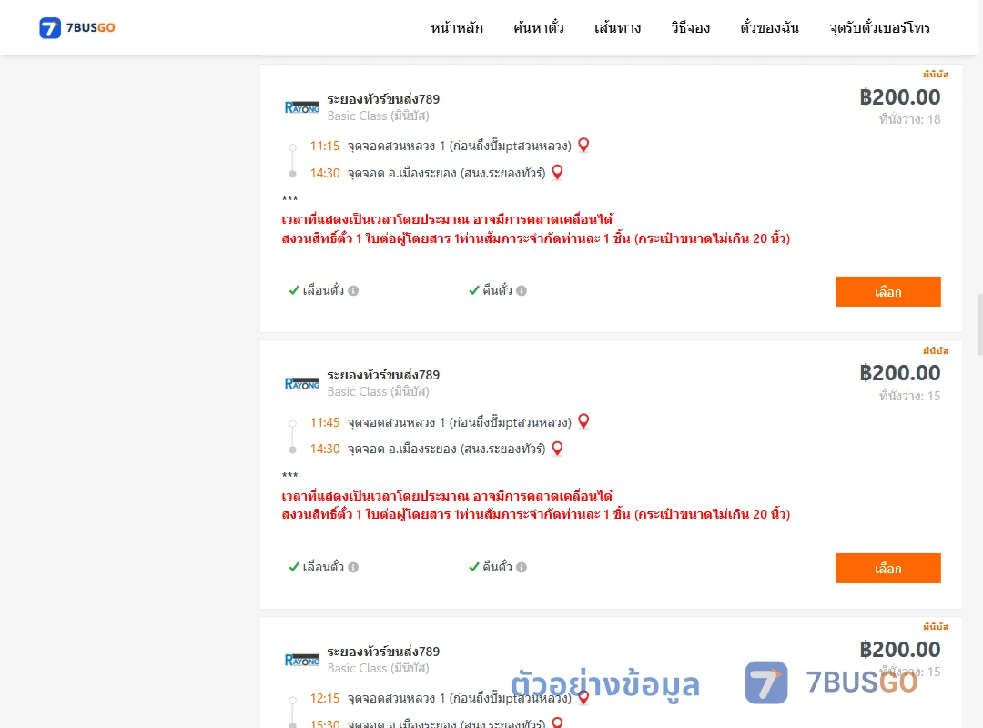 ตัวอย่างผลค้นหา สวนหลวง1ปั้มแก๊สพีที-เมืองระยอง