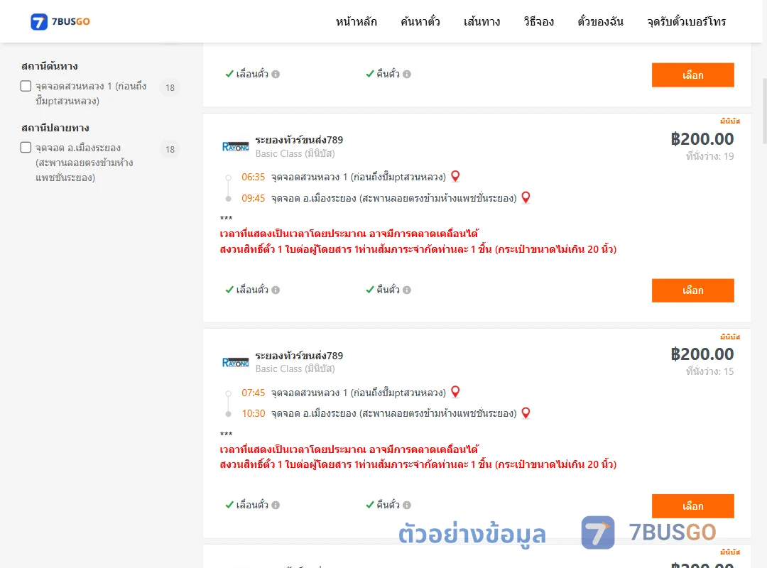 ตัวอย่างผลค้นหา สวนหลวง1ปั้มแก๊สพีที-เมืองระยอง