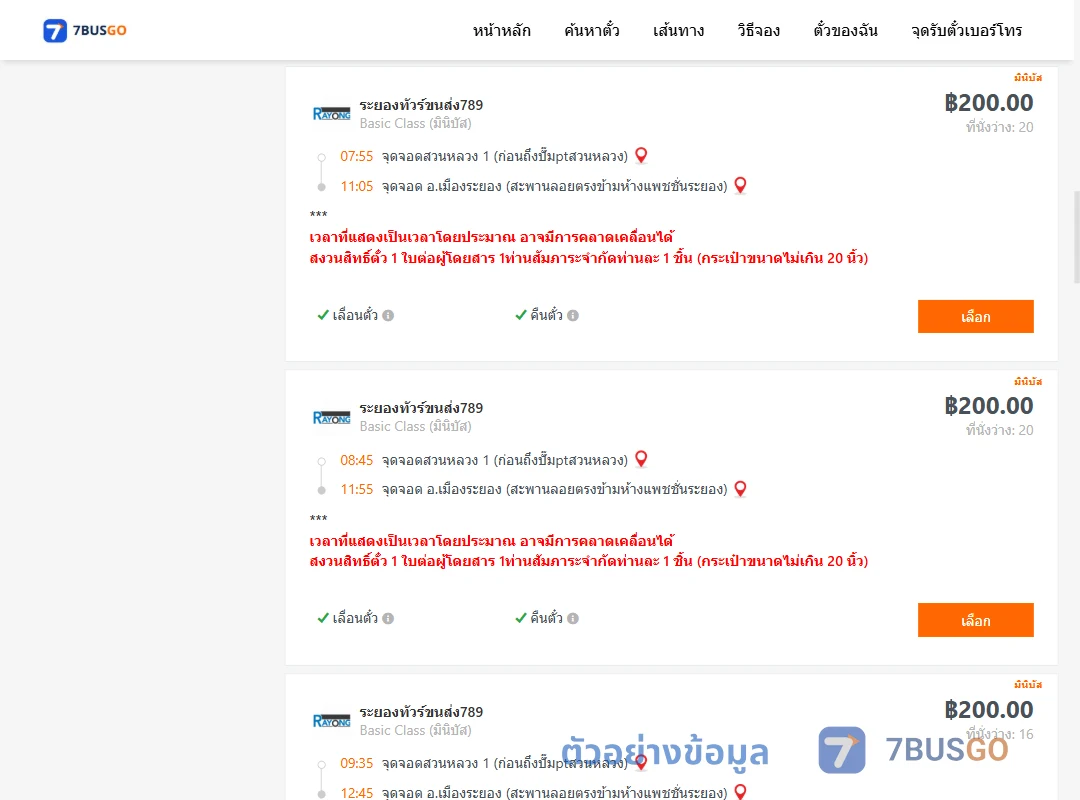 ตัวอย่างผลค้นหา สวนหลวง1ปั้มแก๊สพีที-เมืองระยอง