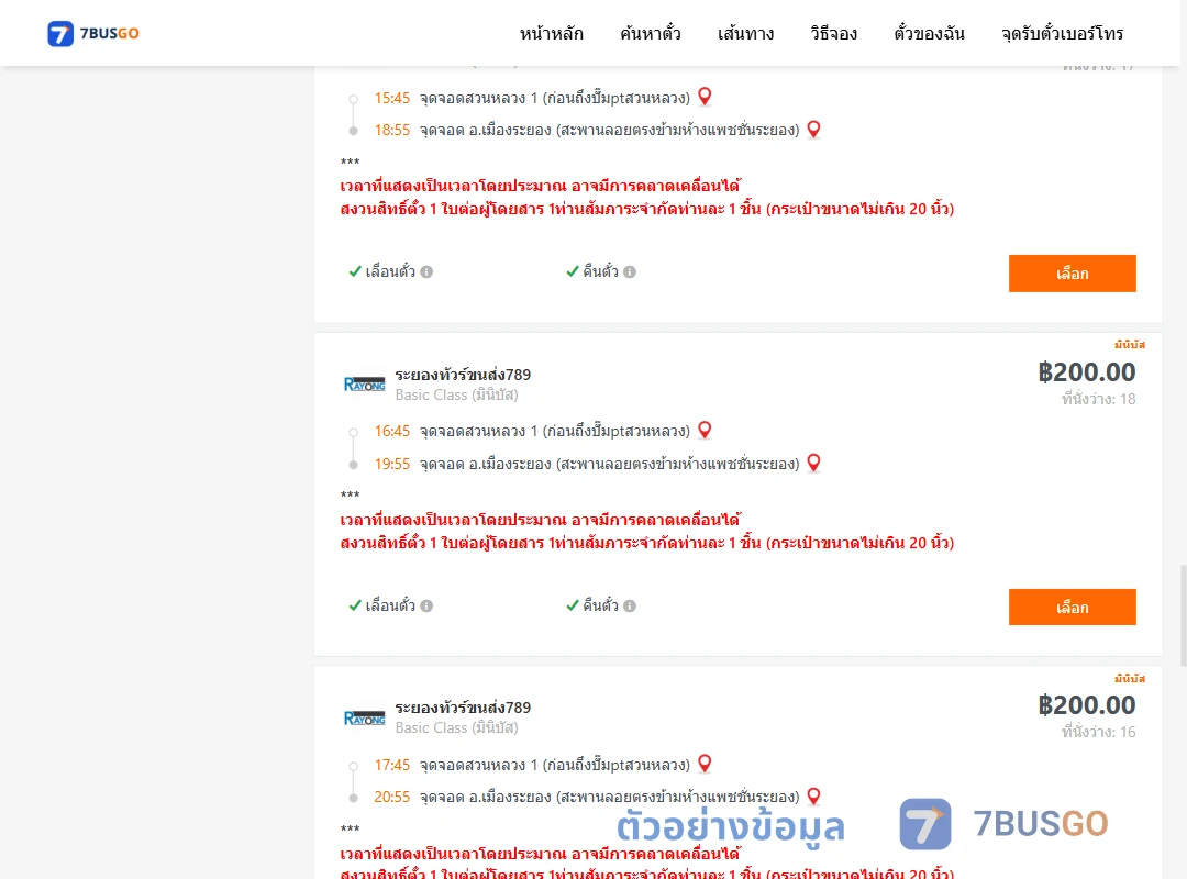 ตัวอย่างผลค้นหา สวนหลวง1ปั้มแก๊สพีที-เมืองระยอง