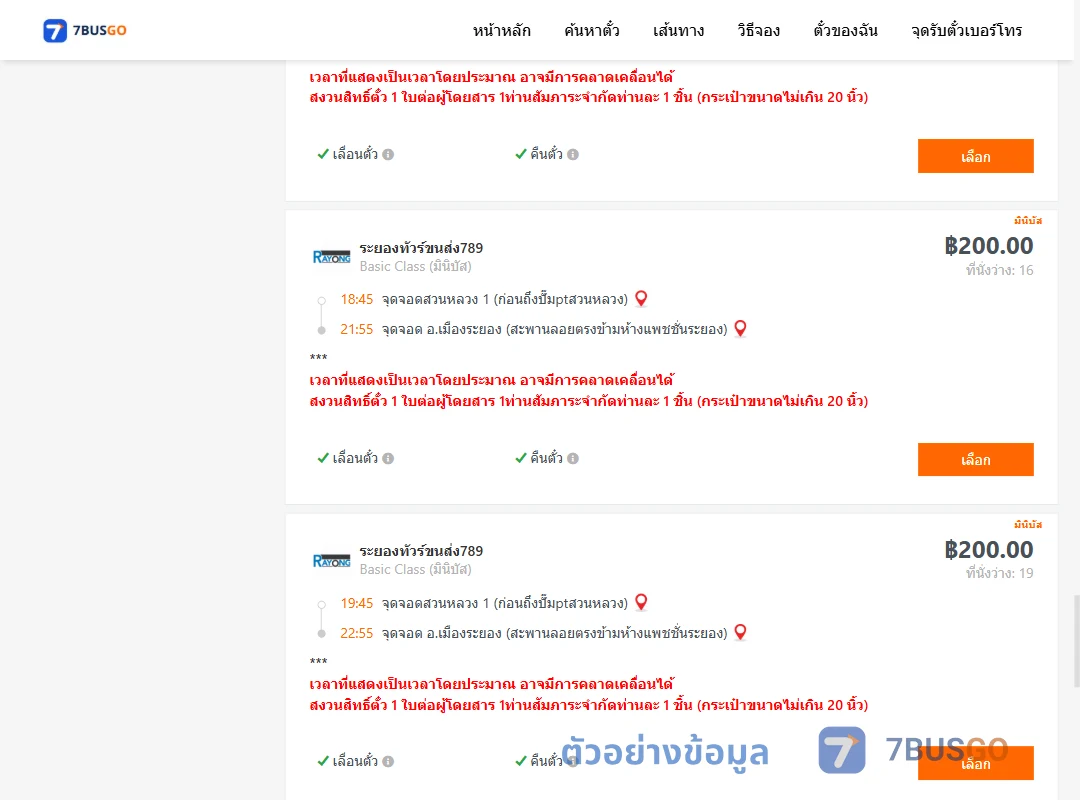 ตัวอย่างผลค้นหา สวนหลวง1ปั้มแก๊สพีที-เมืองระยอง