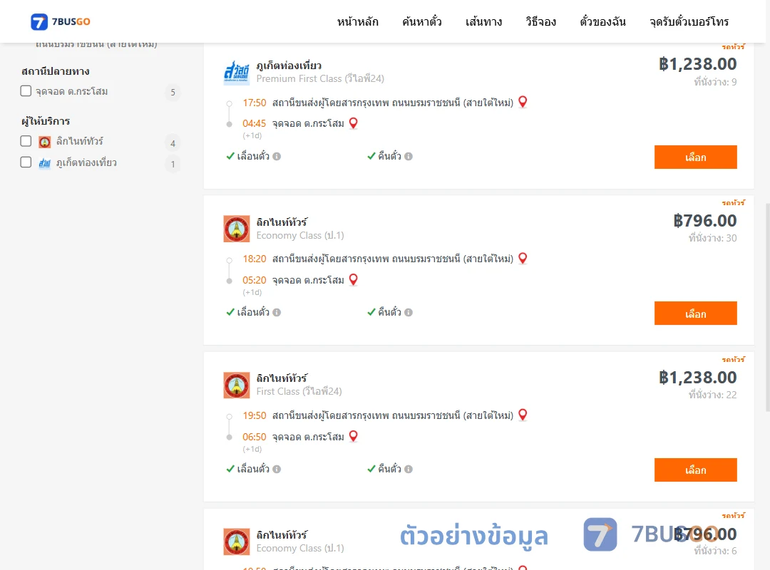 ตัวอย่างผลค้นหา สายใต้ใหม่-ตำบลกระโสม