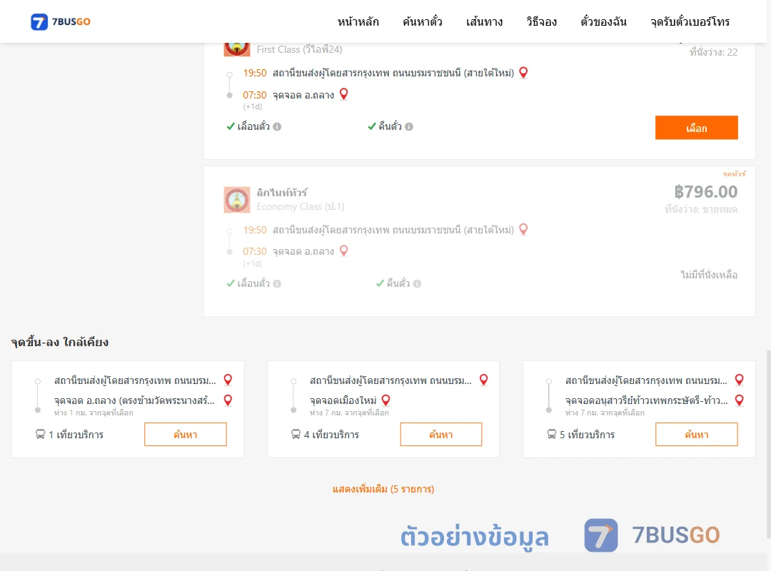 ตัวอย่างผลค้นหา สายใต้ใหม่-ถลาง