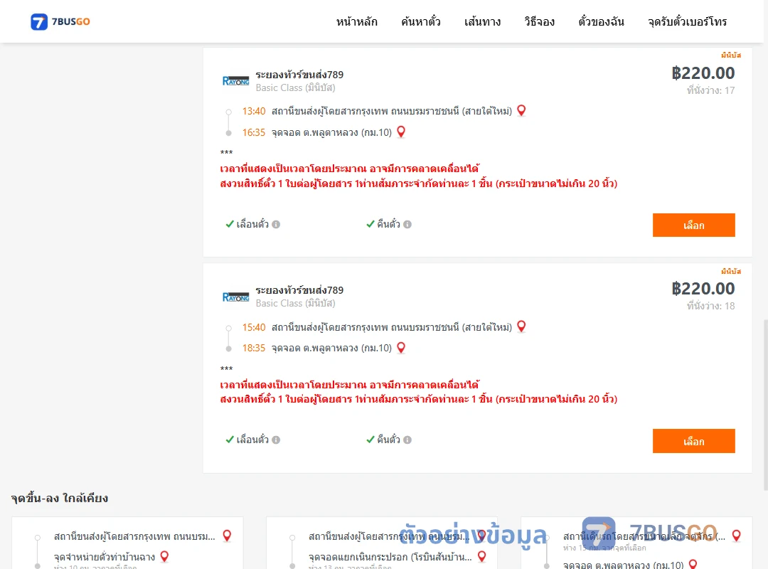 ตัวอย่างผลค้นหา สายใต้ใหม่-พลูตาหลวงกม.10