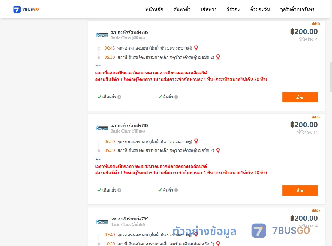 ตัวอย่างผลค้นหา หนองบอนปั้มน้ำมันปตท.-คิวรถตู้หมอชิต2