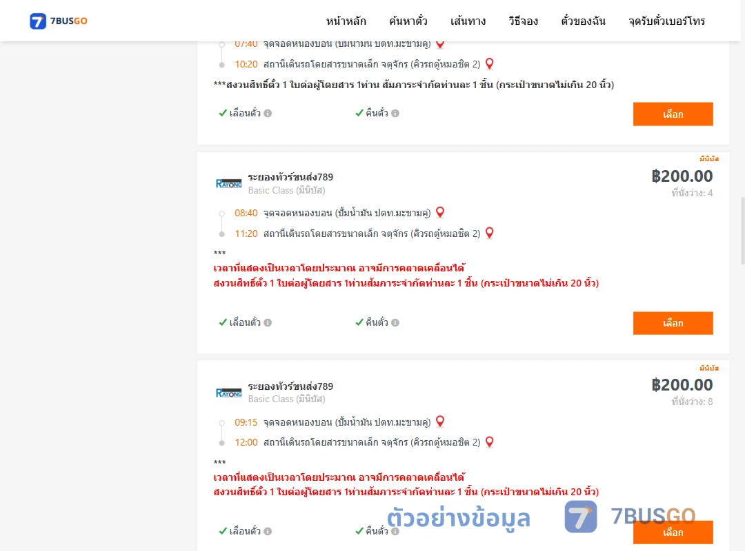 ตัวอย่างผลค้นหา หนองบอนปั้มน้ำมันปตท.-คิวรถตู้หมอชิต2