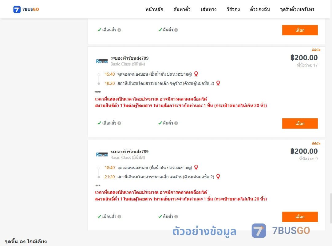 ตัวอย่างผลค้นหา หนองบอนปั้มน้ำมันปตท.-คิวรถตู้หมอชิต2
