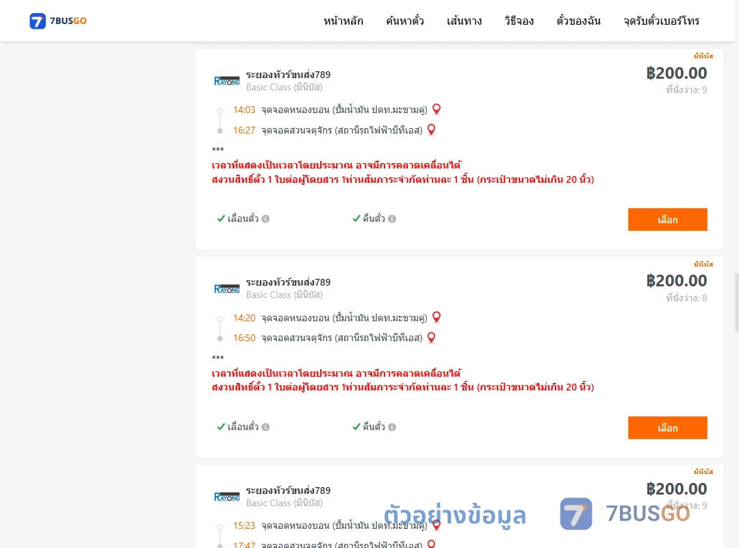 ตัวอย่างผลค้นหา หนองบอนปั้มน้ำมันปตท.-สวนจตุจักรสถานีรถไฟฟ้าบีทีเอส