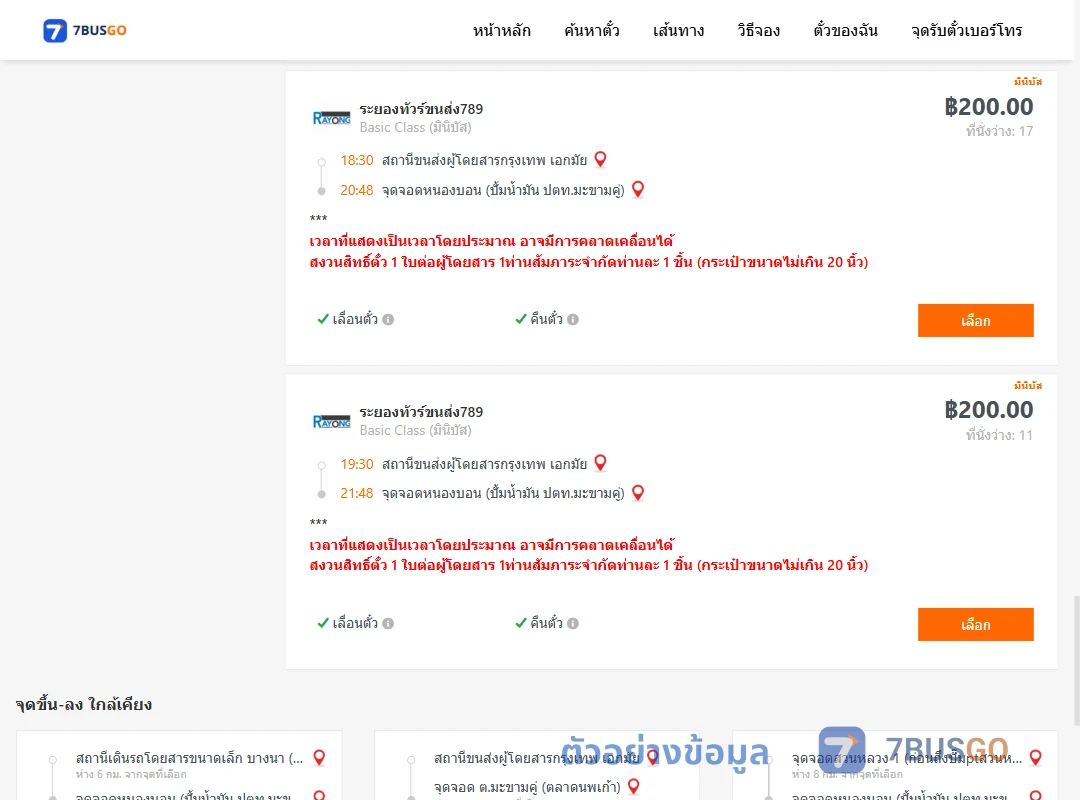 ตัวอย่างผลค้นหา เอกมัย-หนองบอนปั้มน้ำมันปตท.
