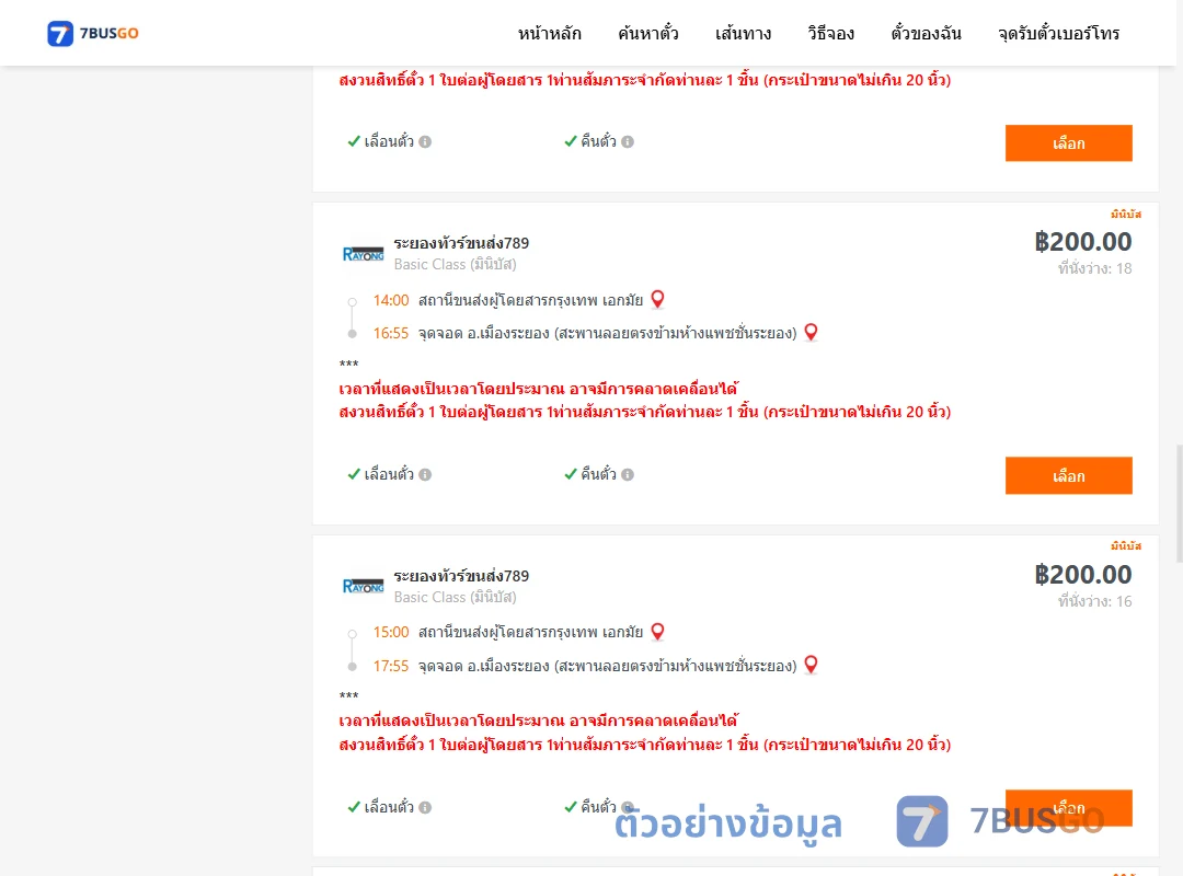 ตัวอย่างผลค้นหา เอกมัย-เมืองระยอง