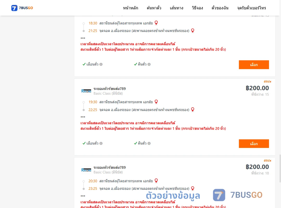 ตัวอย่างผลค้นหา เอกมัย-เมืองระยอง