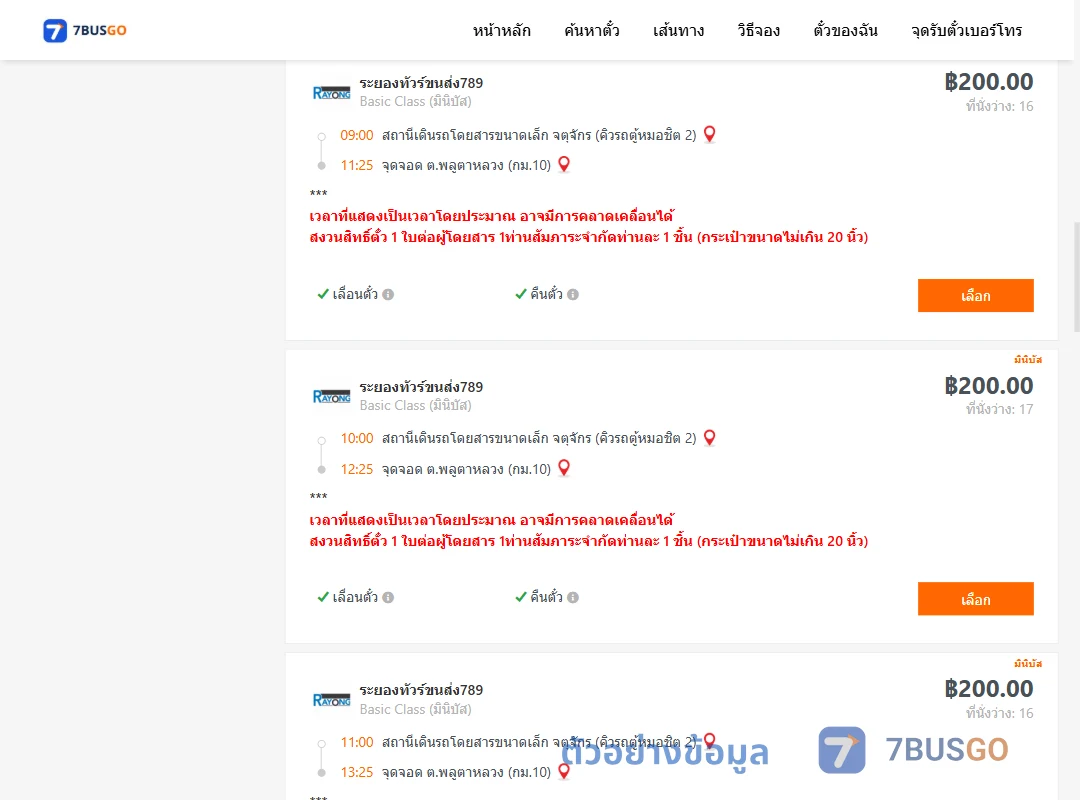 ตัวอย่างผลค้นหา กรุงเทพ-กม.10