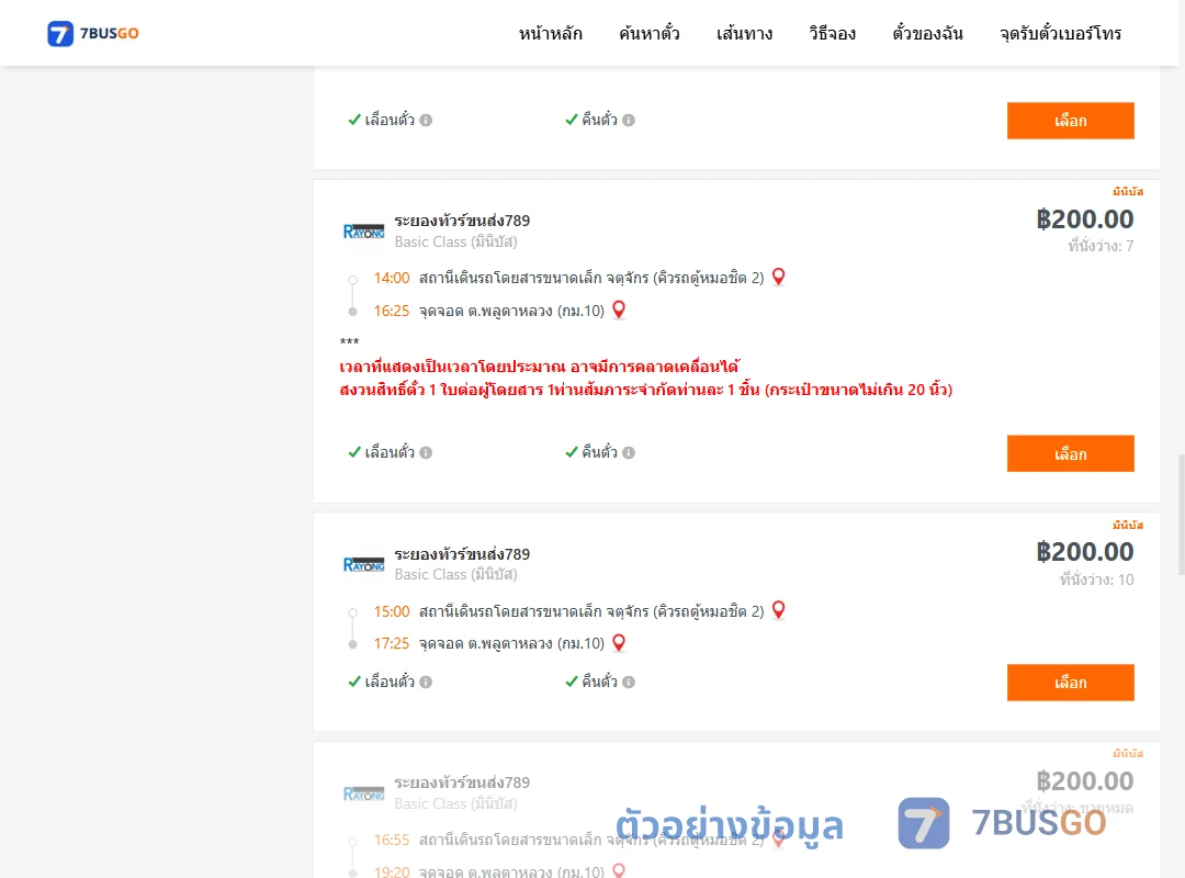 ตัวอย่างผลค้นหา กรุงเทพ-กม.10